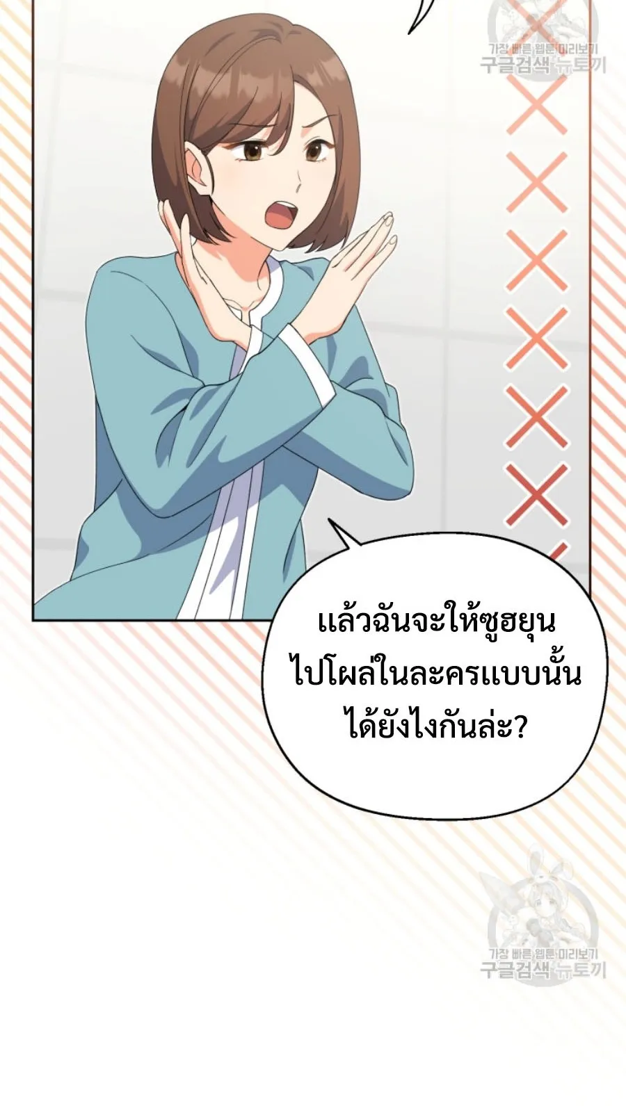 This Life Starts As A Child Actor ตอนที่ 4 หน้า 14