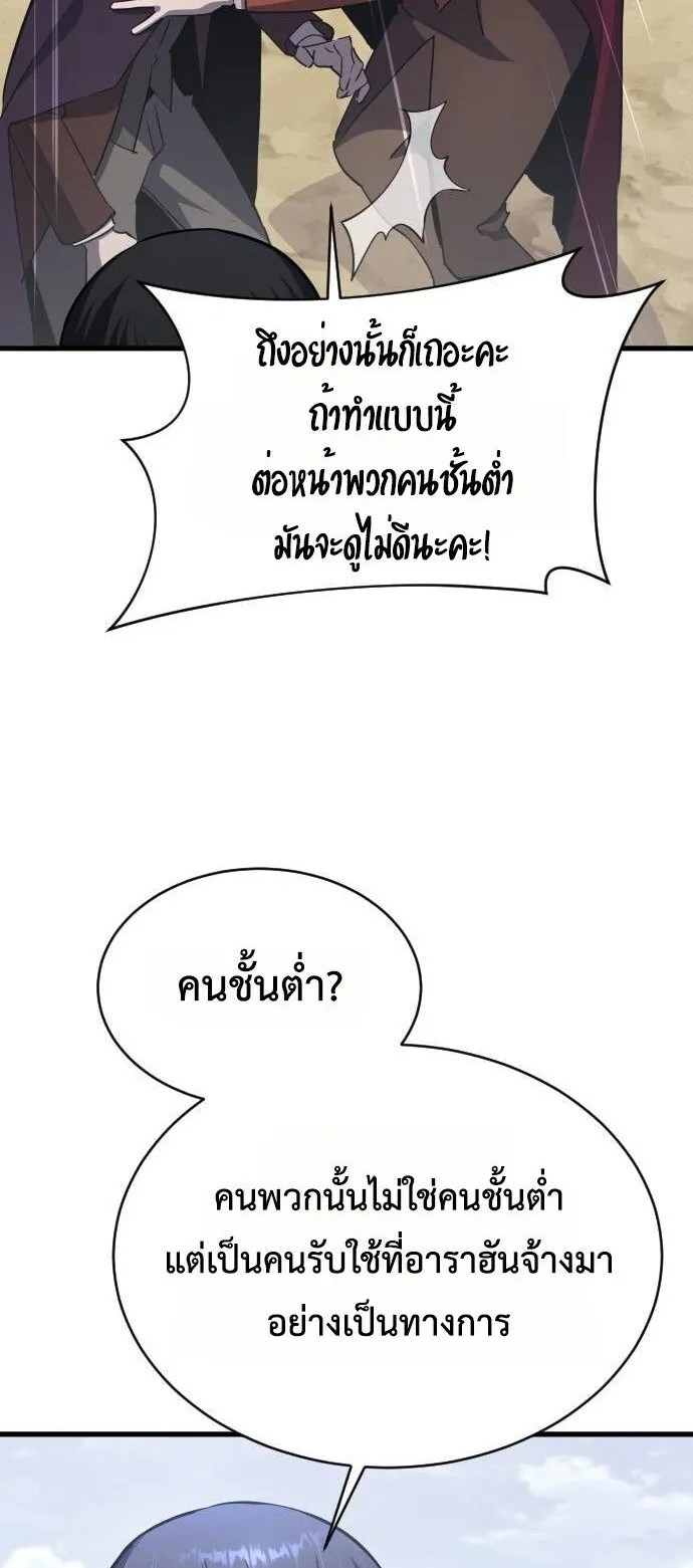 The Genius Mage Who Uses His Fists ตอนที่ 39 หน้า 12