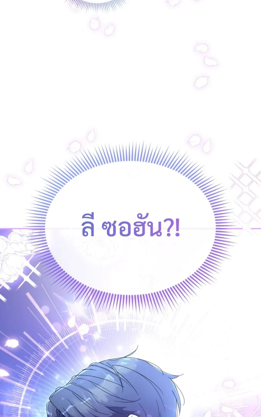 This Life Starts As A Child Actor ตอนที่ 3 หน้า 99