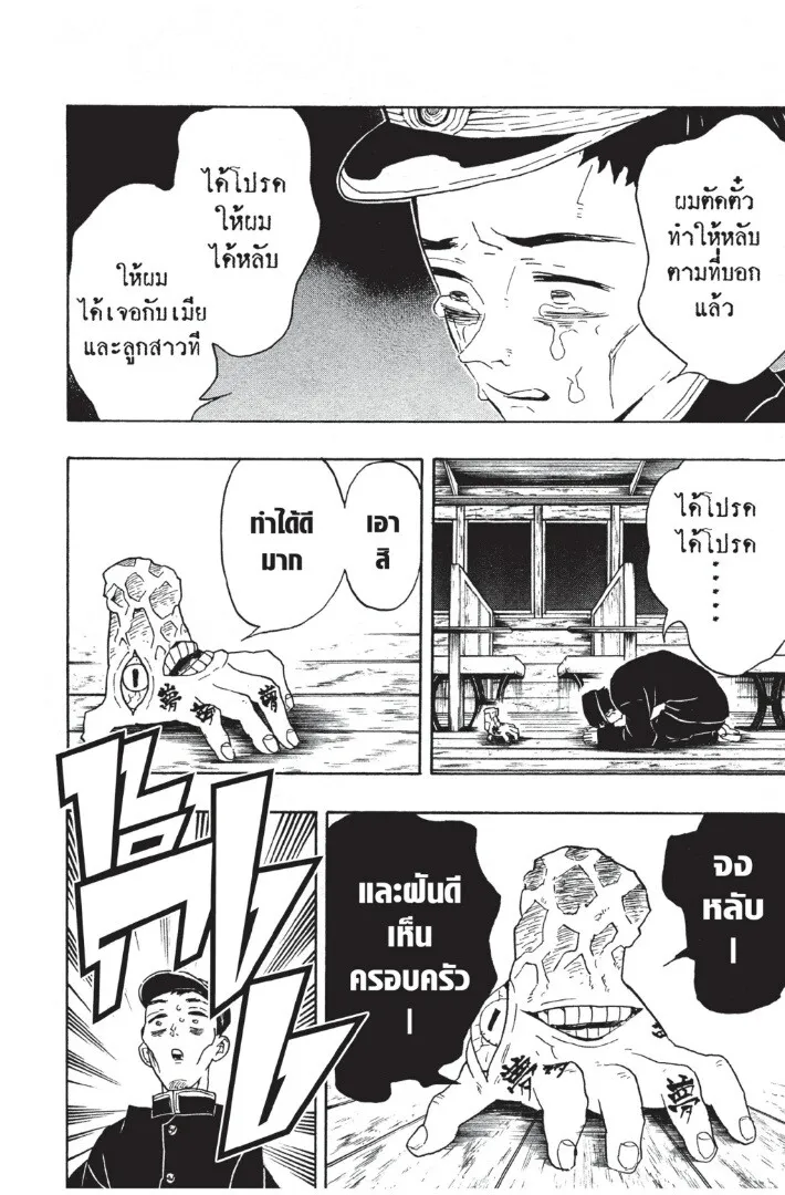 Kimetsu no yaiba ตอนที่ 53 หน้า 48