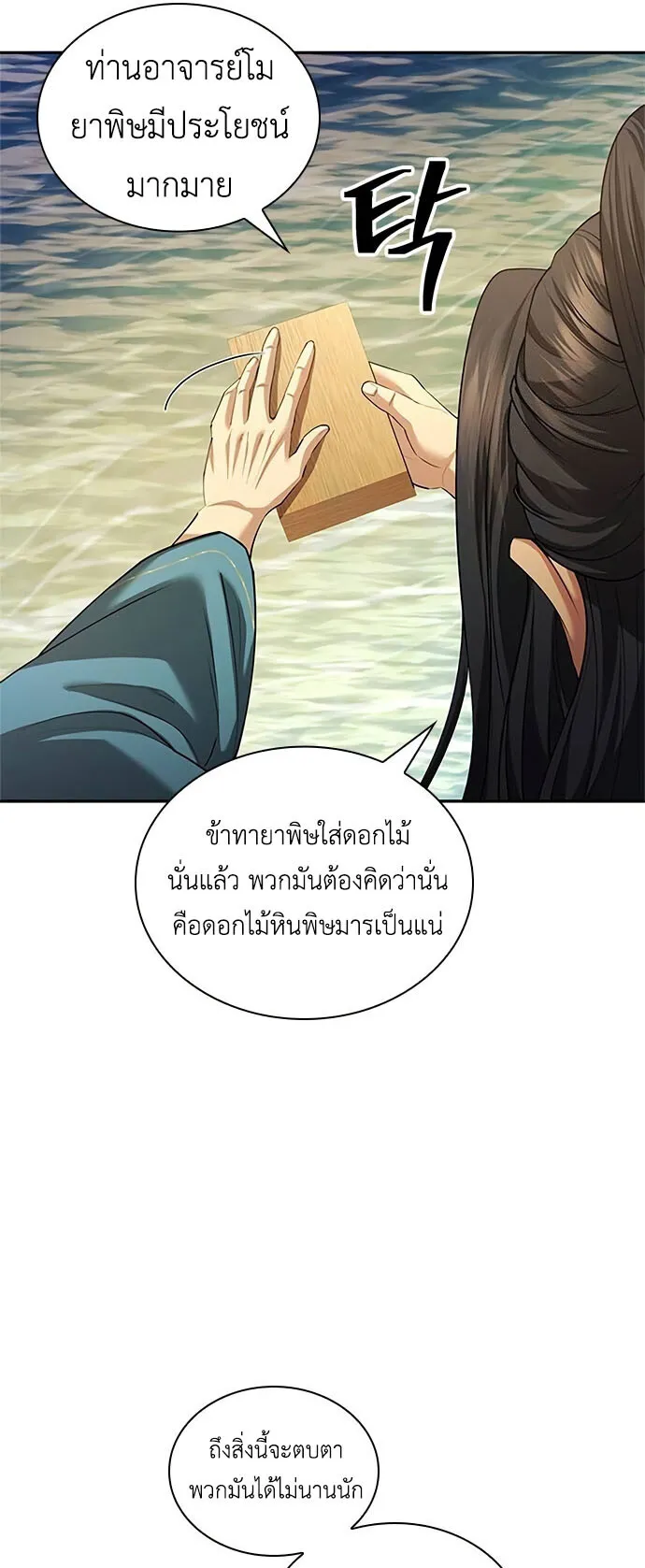 Regression of the Yong Clan Heir ตอนที่ 6 หน้า 76
