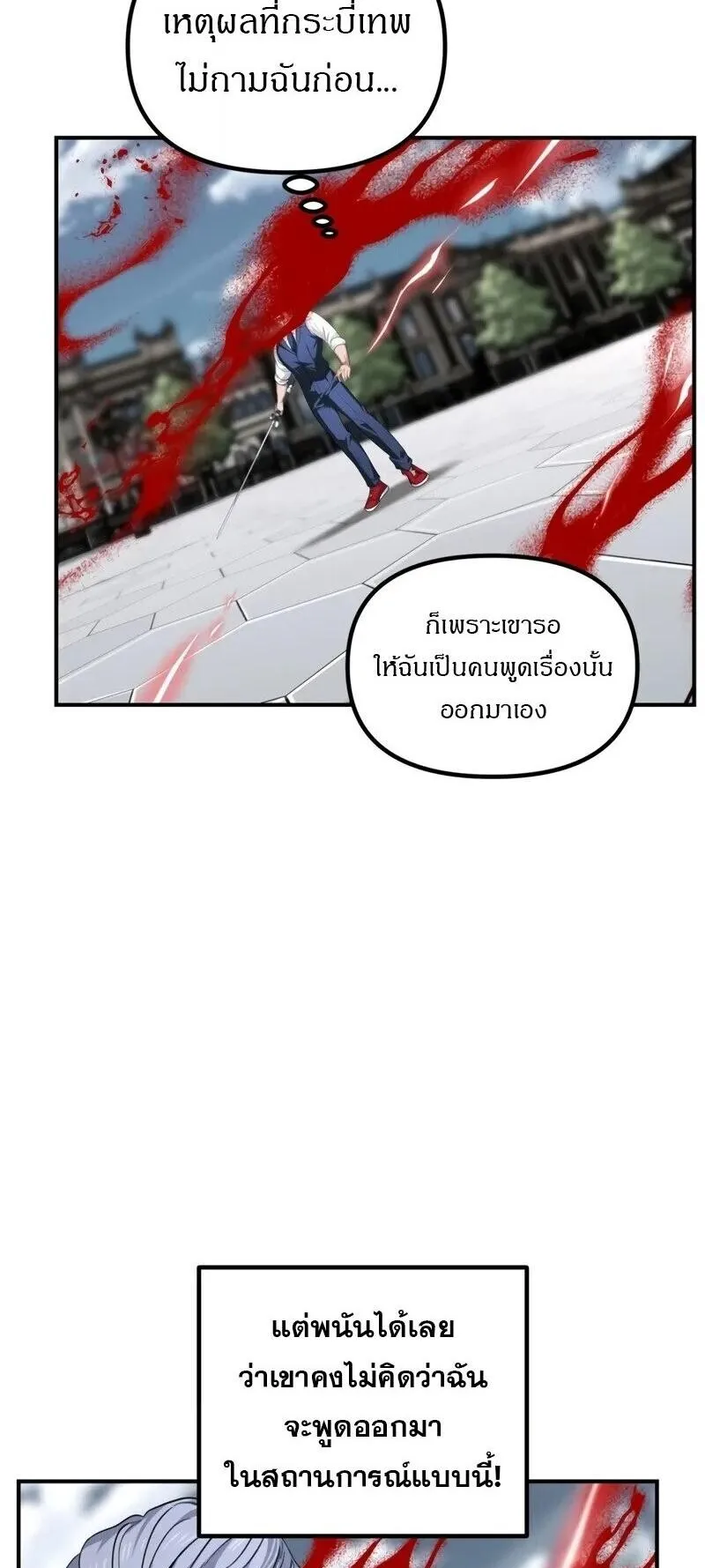 SSS-Class Suicide Hunter ตอนที่ 144 หน้า 46