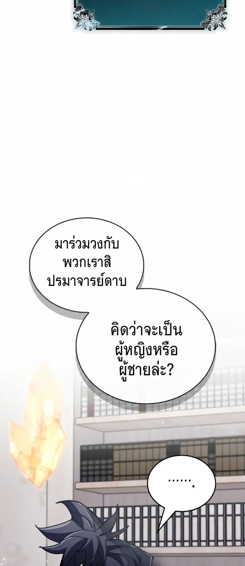 The Player Hides His Past ตอนที่ 100 หน้า 6