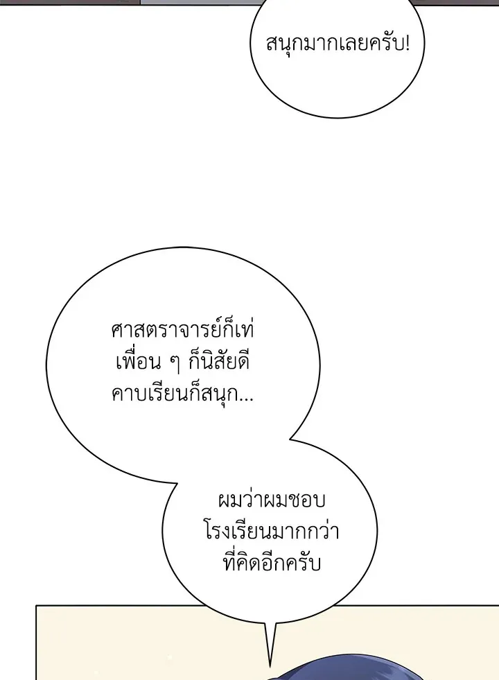 Necromancer Academy’s Genius Summoner Chapter 20 หน้า 71