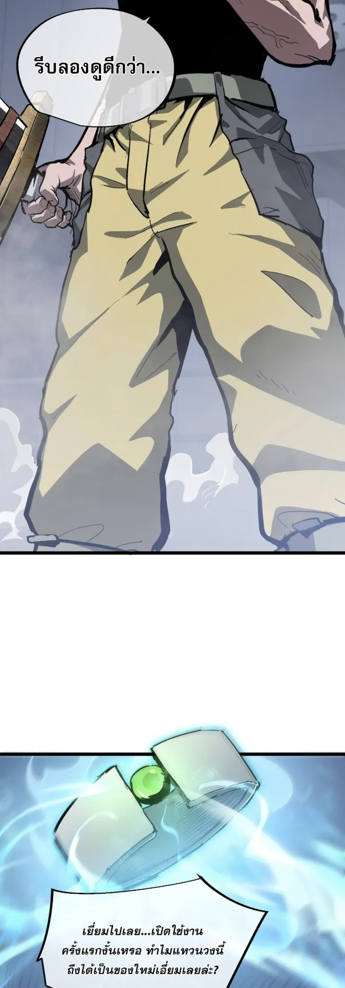 Become the Strongest Hero Through the Cheat System ตอนที่ 12 หน้า 42