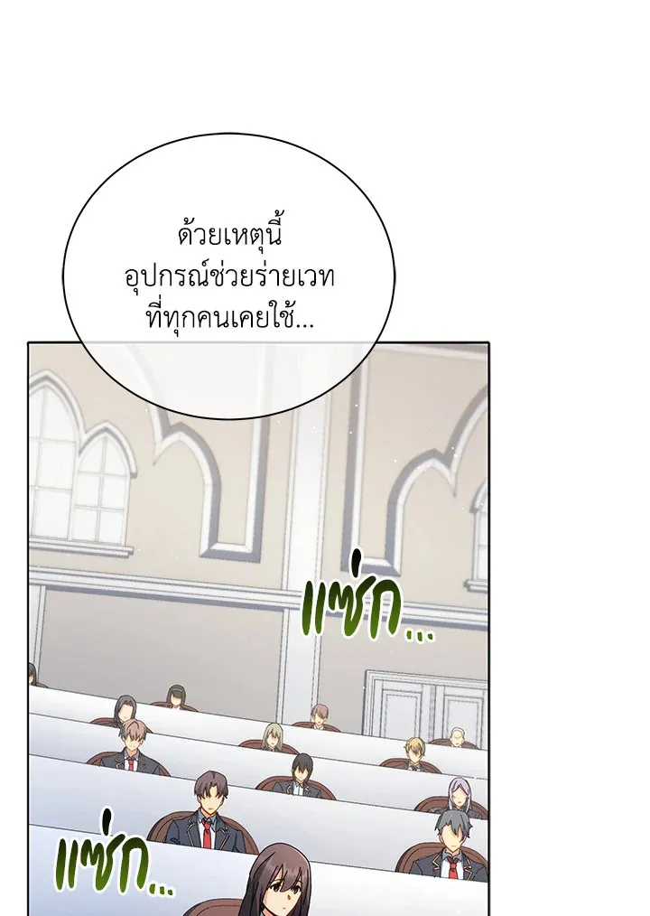 Necromancer Academy’s Genius Summoner Chapter 15 หน้า 48