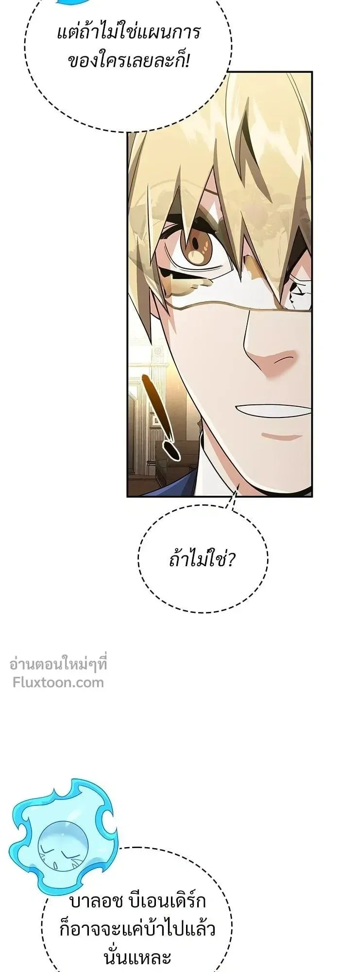A Cadet Becomes a Prophet ตอนที่ 24 หน้า 17