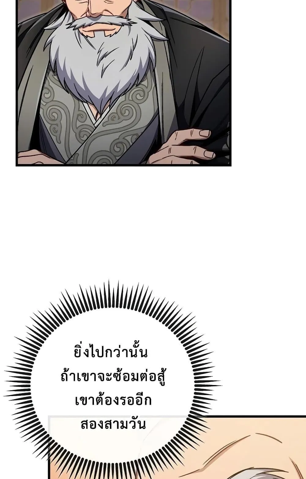 The Twin Swords of the Sima ตอนที่ 10 หน้า 40