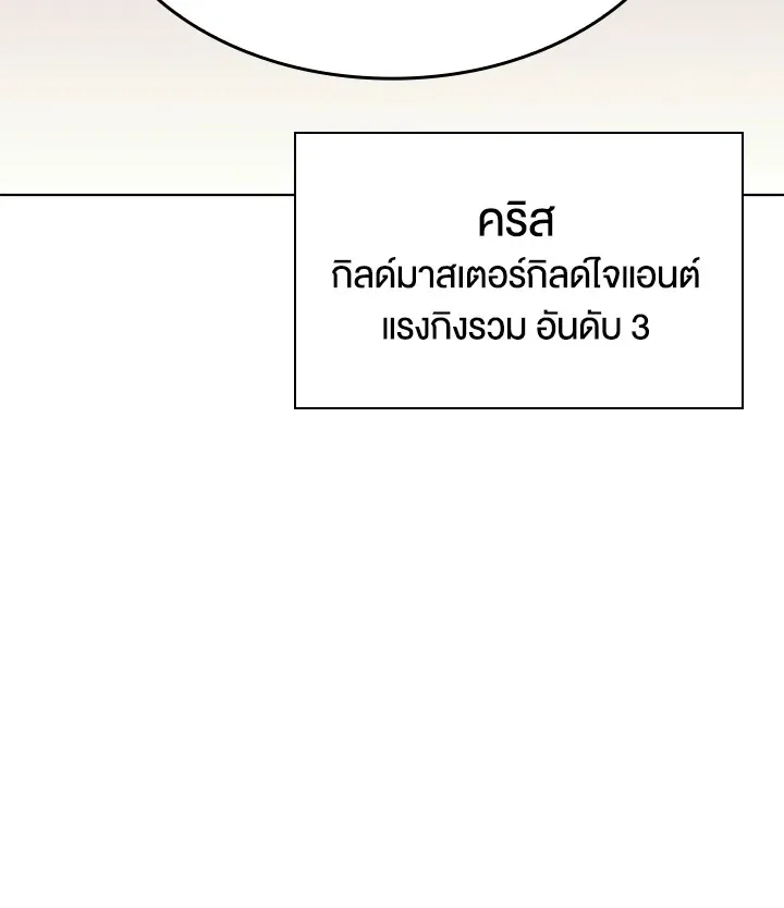 Overgeared ตอนที่ 164 หน้า 181