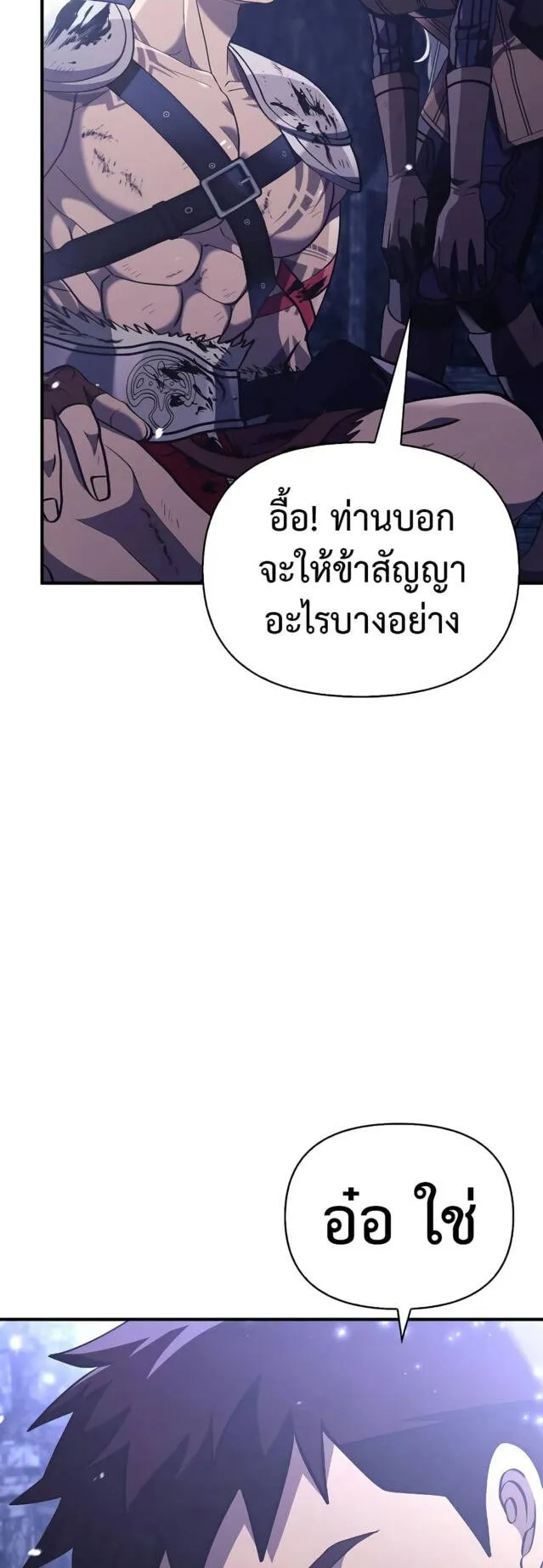 Surviving the Game as a Barbarian ตอนที่ 13 หน้า 88