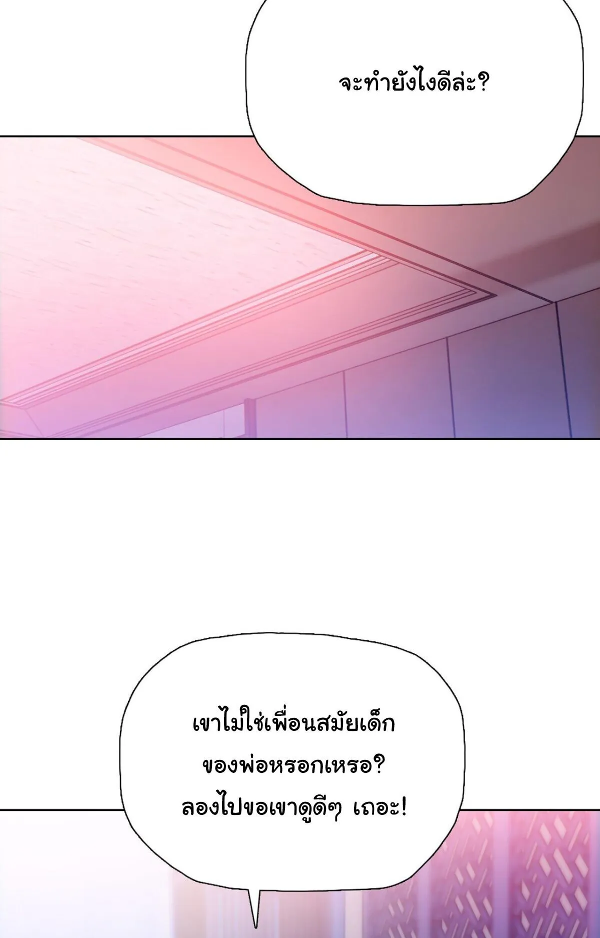 Pig Slayer ตอนที่ 10 หน้า 13