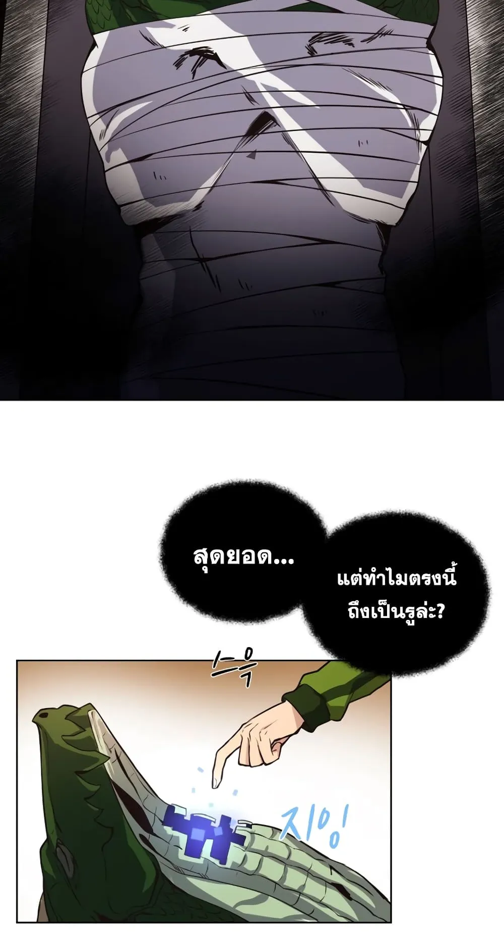 The Part-Time Land of the Gods ตอนที่ 7 หน้า 31