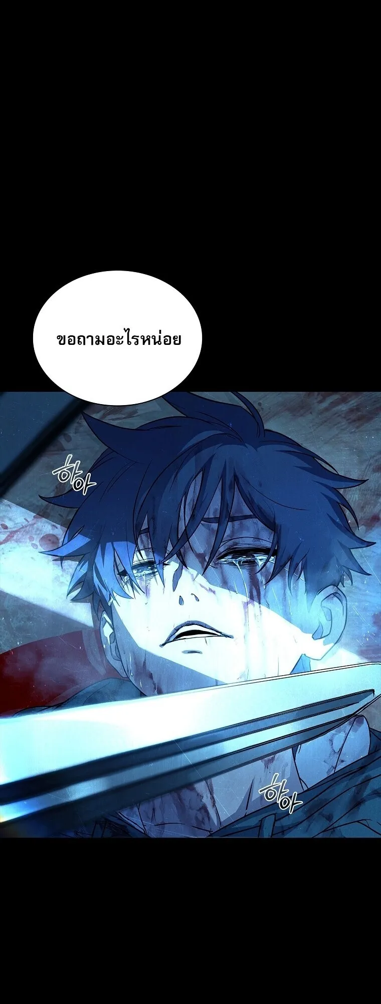Chronicles of the Moonlit Night ตอนที่ 3 หน้า 65