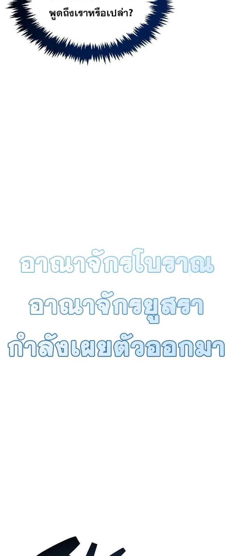 The Player Hides His Past ตอนที่ 29 หน้า 33