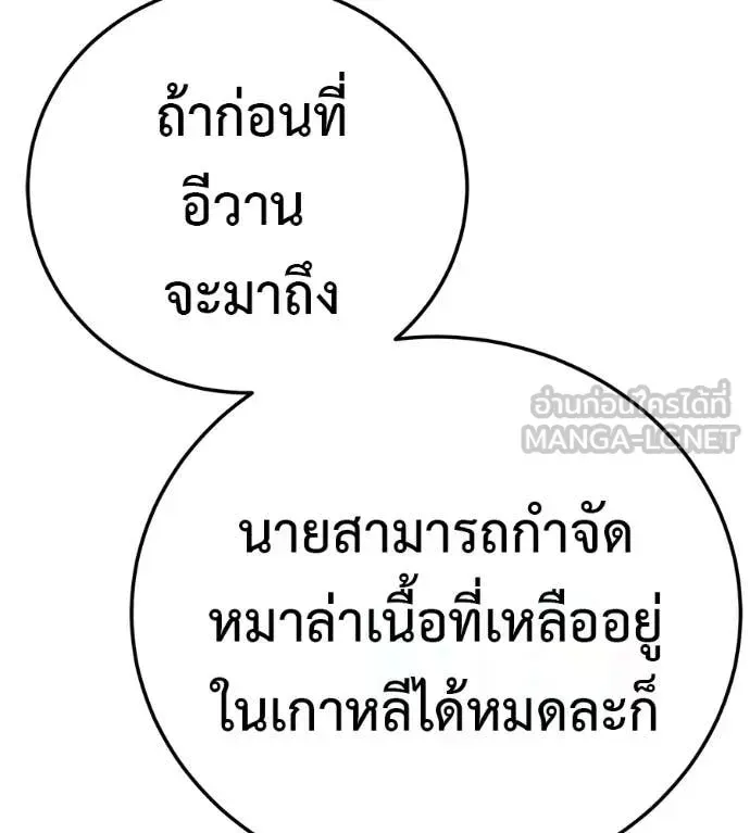 Red Shirt ตอนที่ 30 หน้า 200
