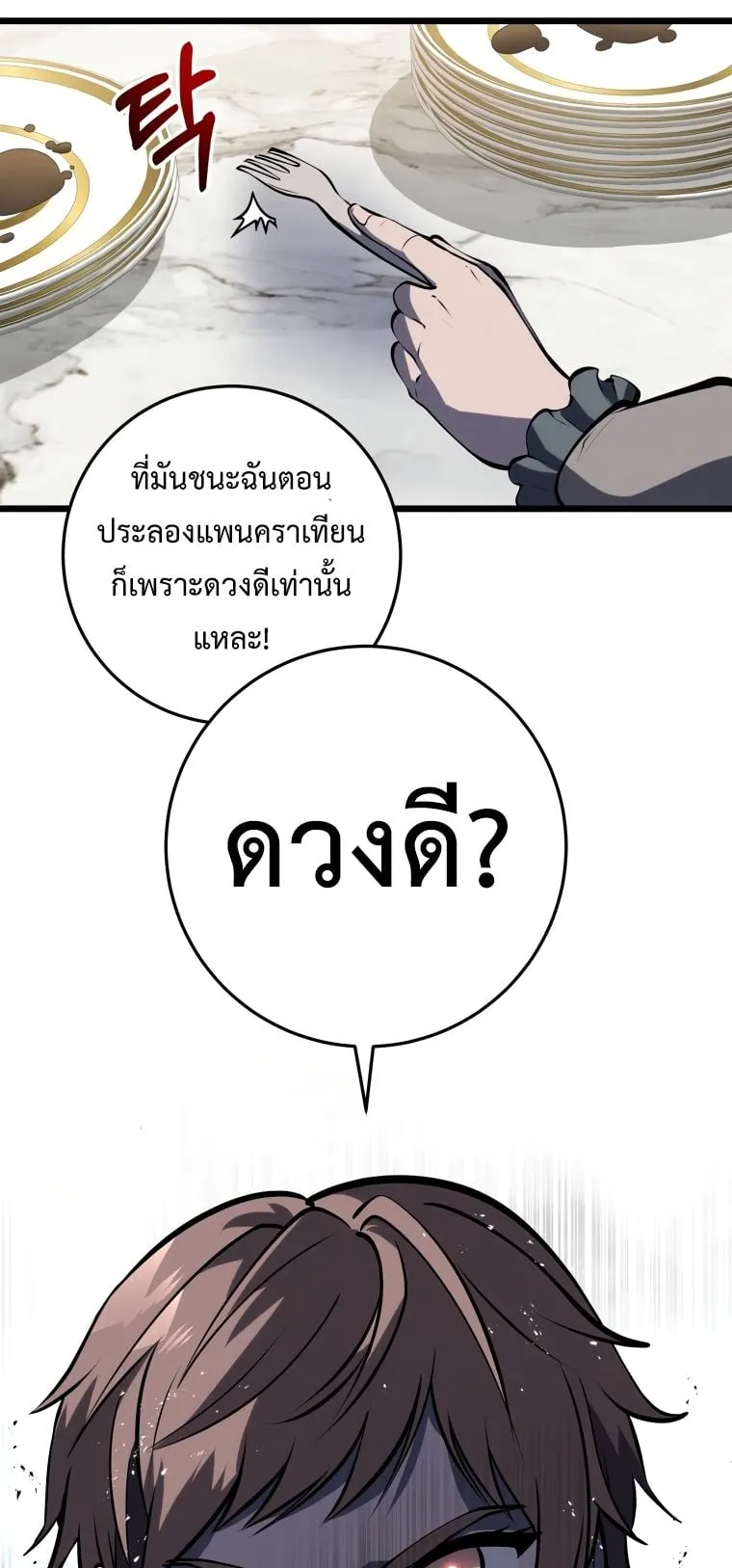 A Dragonslayer’s Peerless Regression ตอนที่ 4 หน้า 92