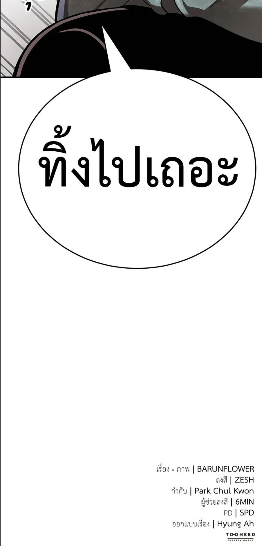 Reincarnation Path of The Underworld King ตอนที่ 15 หน้า 95