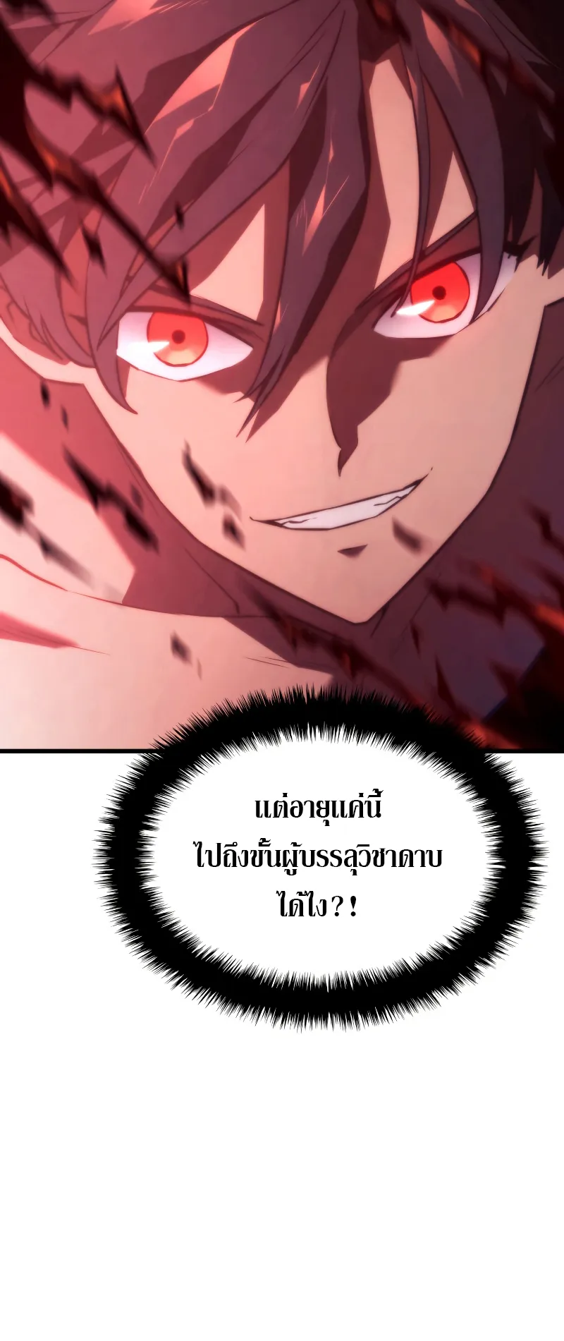 Revenge of the Iron-Blooded Sword Hound ตอนที่ 22 หน้า 17