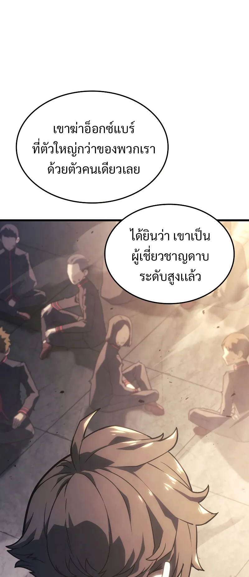 Revenge of the Iron-Blooded Sword Hound ตอนที่ 16 หน้า 47
