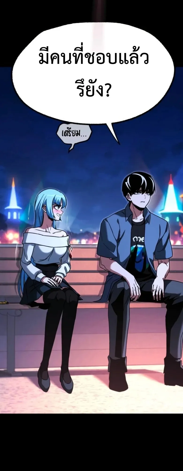 I Took Over The Academy With a Single Sashimi Knife ตอนที่ 61 หน้า 77