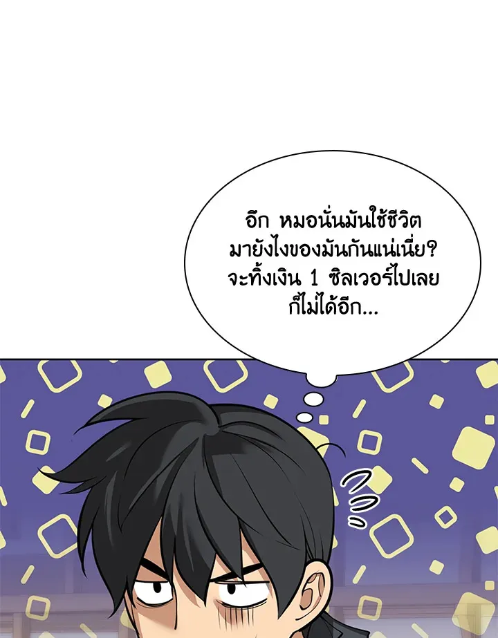 Overgeared ตอนที่ 254 หน้า 74