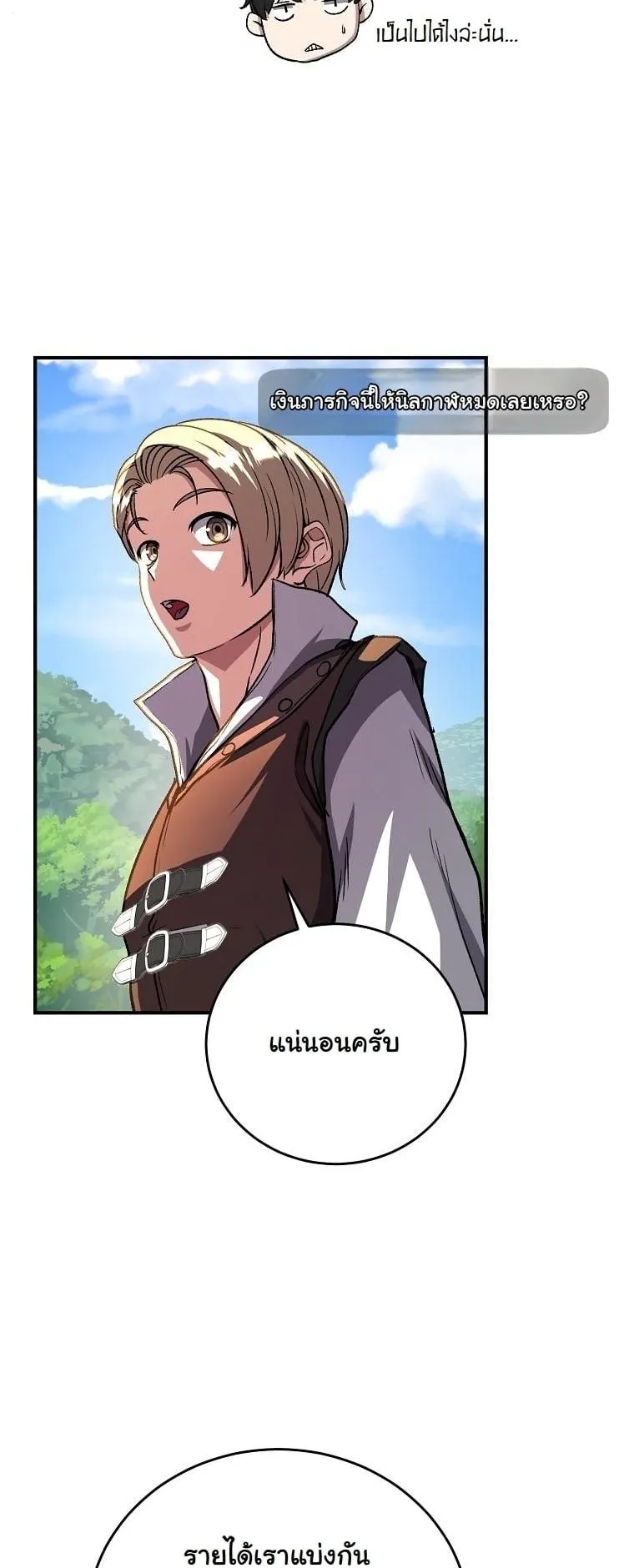 The Returnee’s Hidden Strategy Stream ตอนที่ 15 หน้า 11