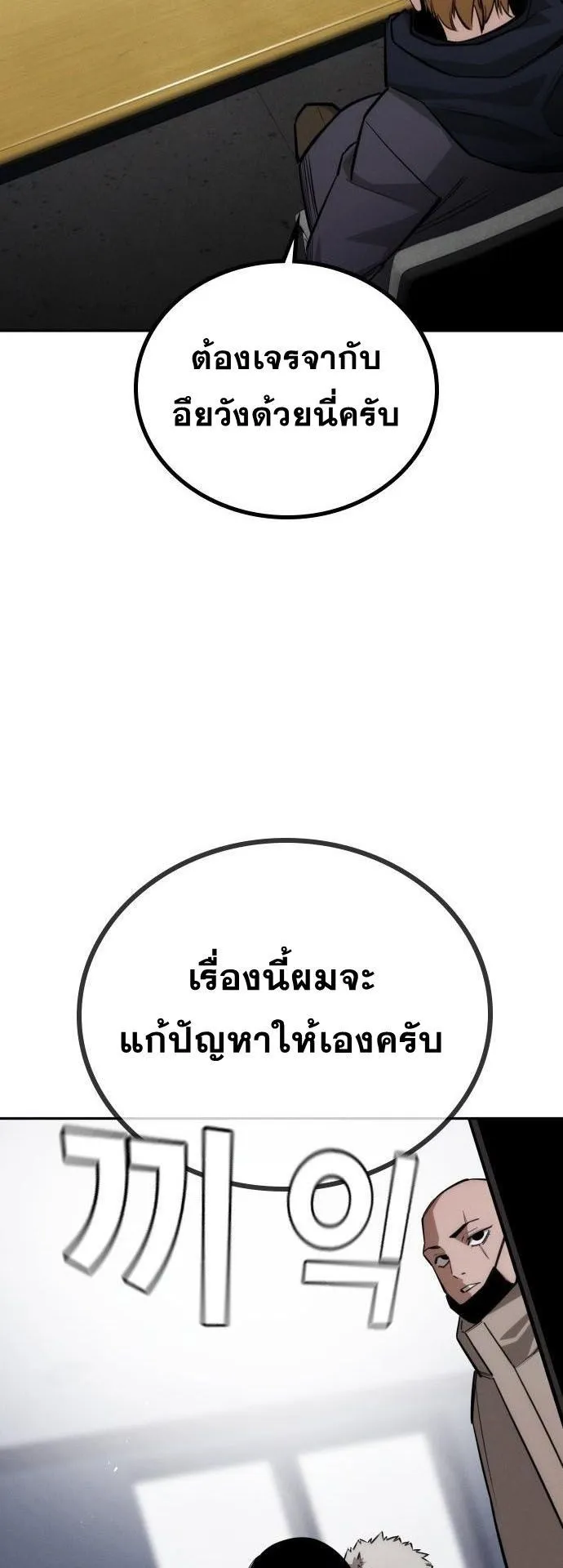 The Regressor Only Protects Me ตอนที่ 36 หน้า 29