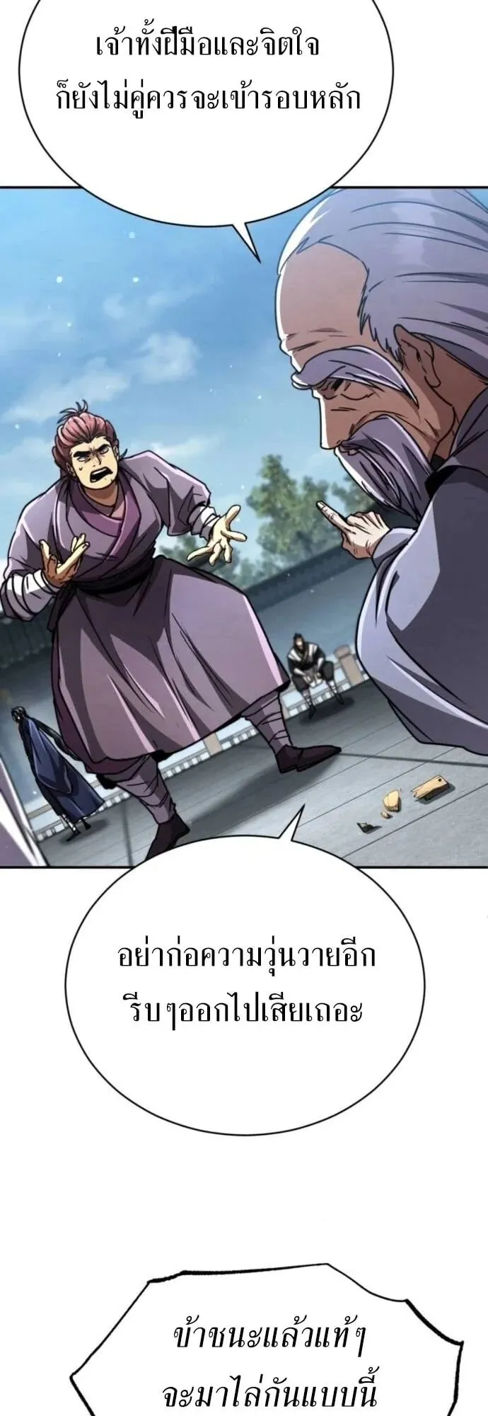 Reincarnation of the Fist King ตอนที่ 26 หน้า 45