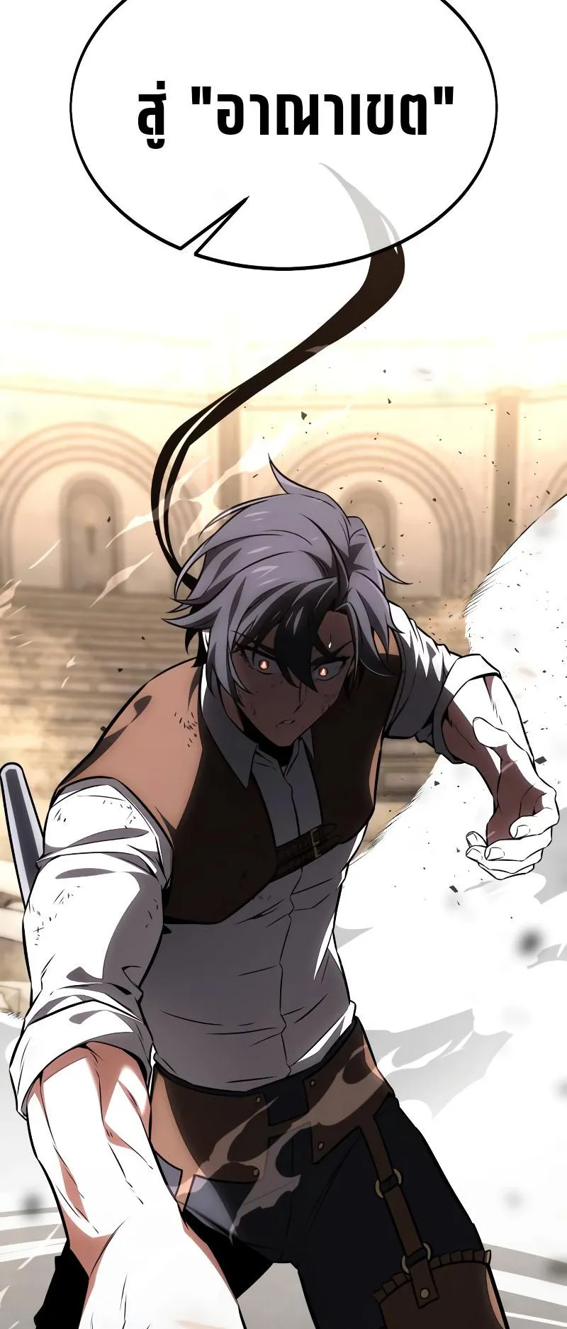I Killed an Academy Player ตอนที่ 17 หน้า 120