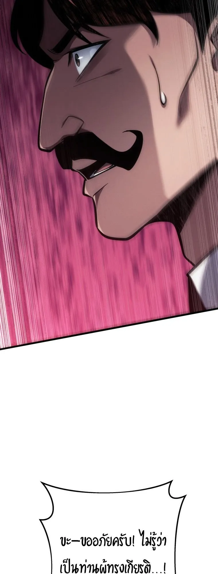 A Dragonslayer’s Peerless Regression ตอนที่ 77 หน้า 48