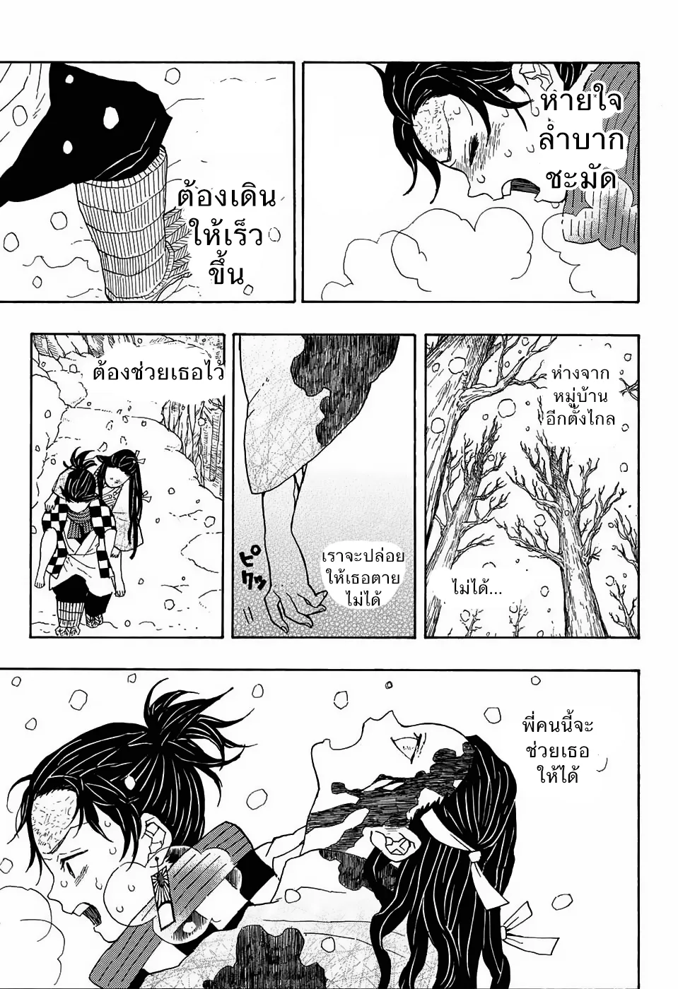 Kimetsu no yaiba ตอนที่ 1 หน้า 15