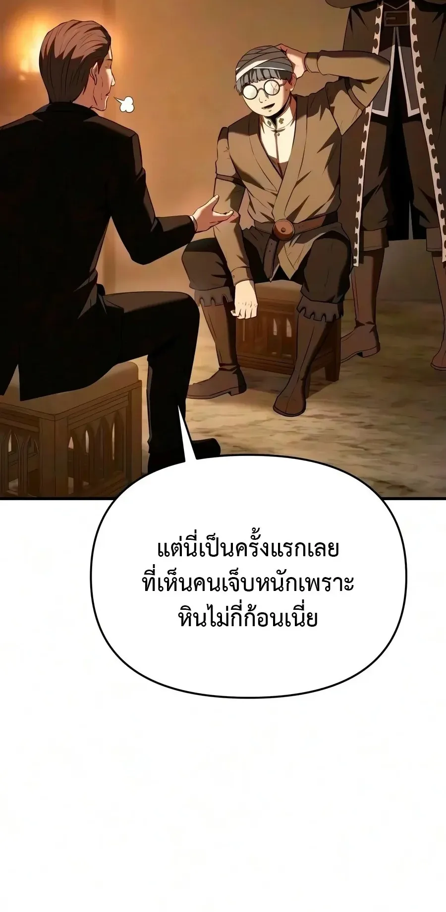 The Seventh Prince Wants to Bail ตอนที่ 6 หน้า 31