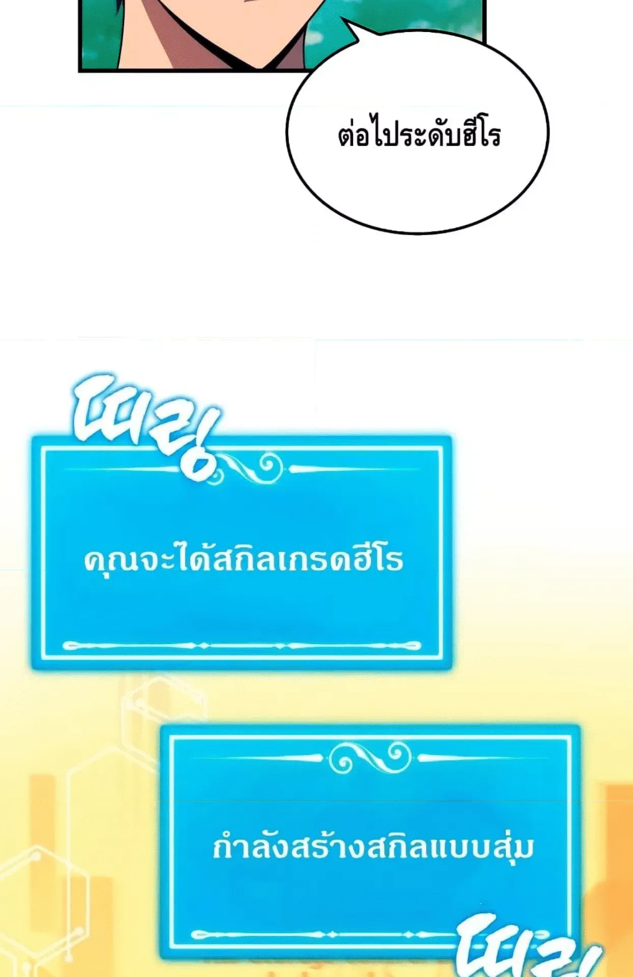 Sleeping Ranker ตอนที่ 6 หน้า 106