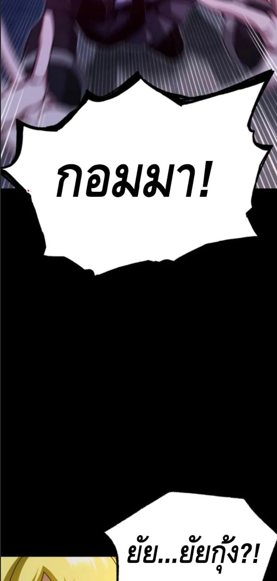 I Took Over The Academy With a Single Sashimi Knife ตอนที่ 41 หน้า 98