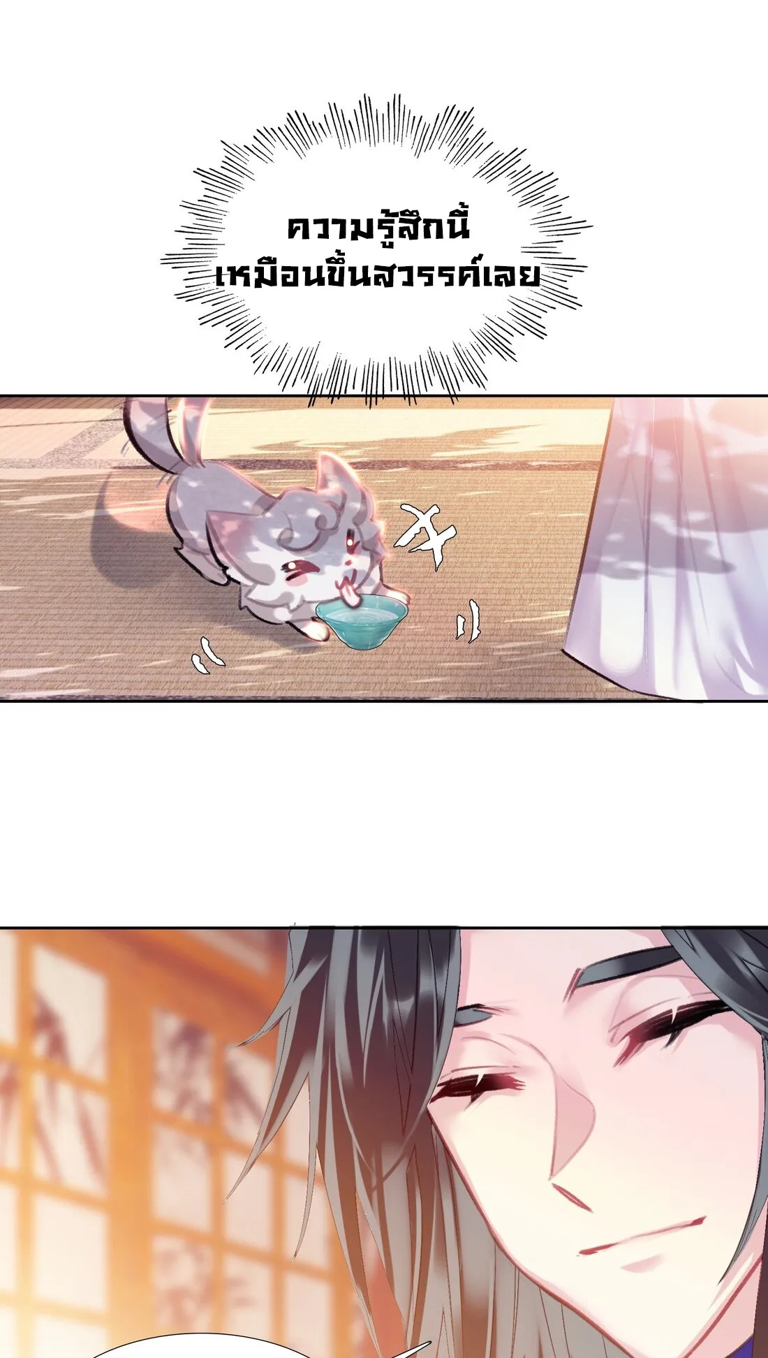 I’m Actually a Peerless Powerhouse ตอนที่ 6 หน้า 40