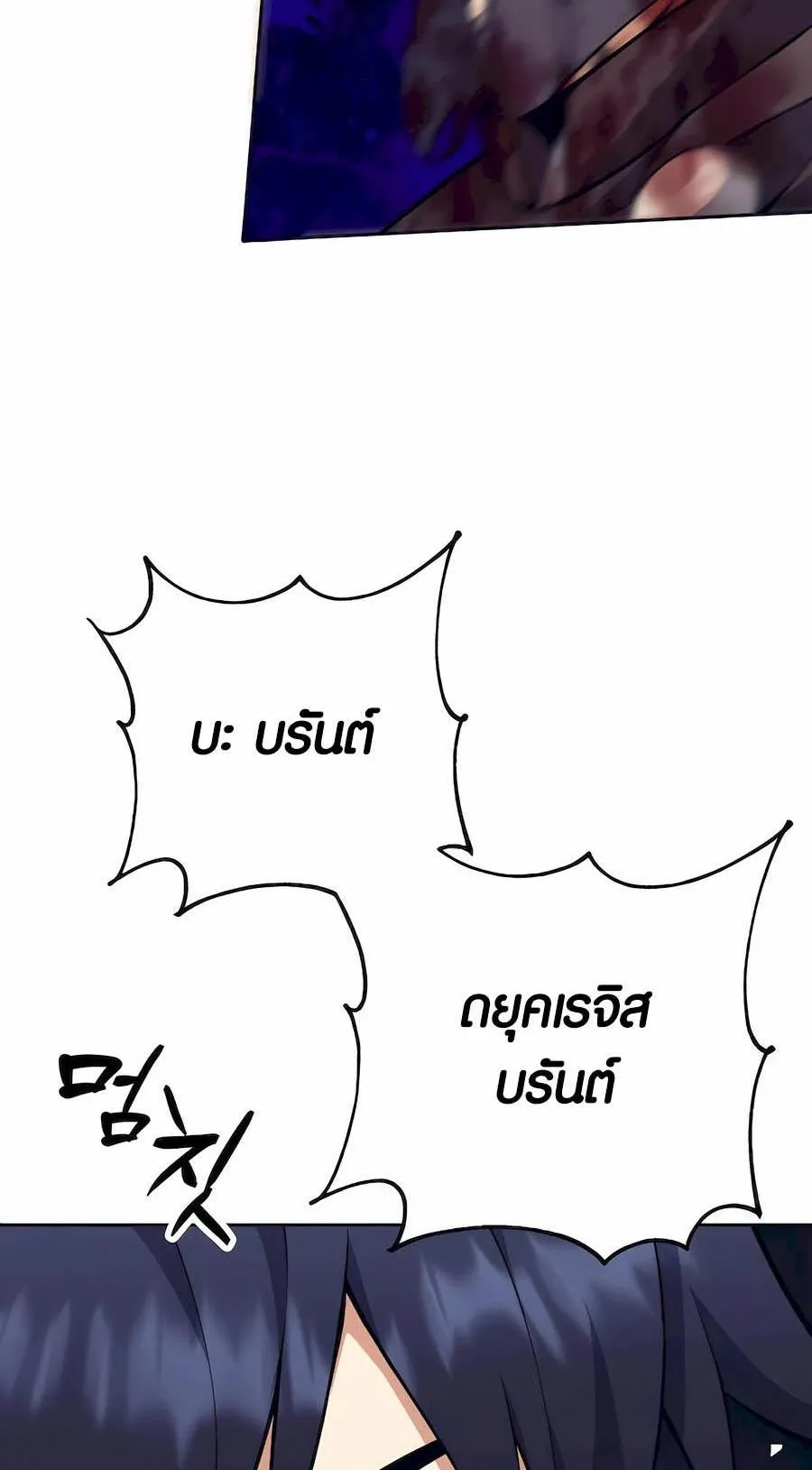 Trash of A Dark Fantasy ตอนที่ 32 หน้า 52