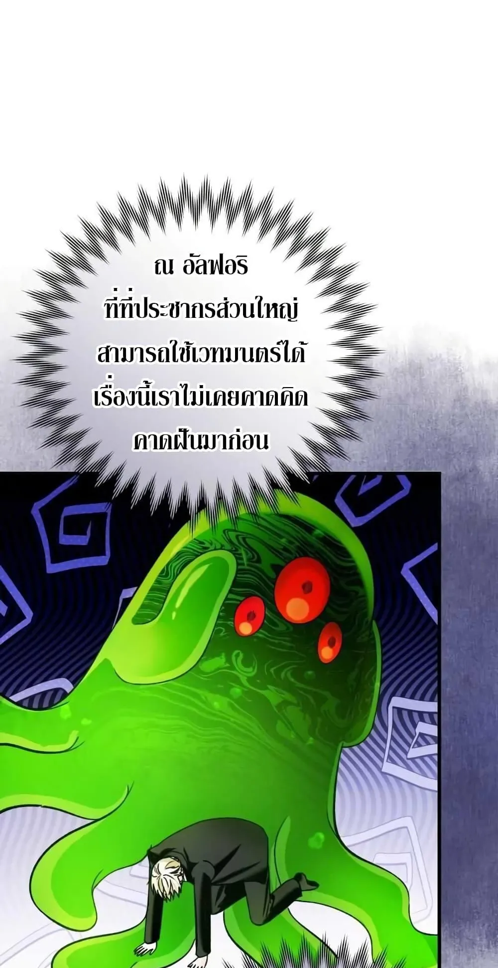 The Delusional Hunter in Another World ตอนที่ 2 หน้า 137