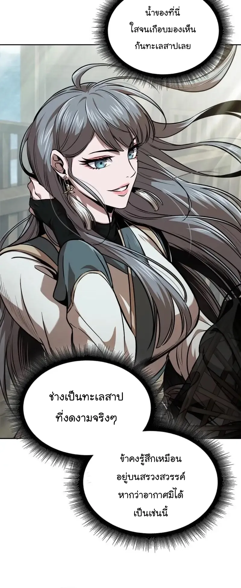 Nano Machine Chapter 249 หน้า 16