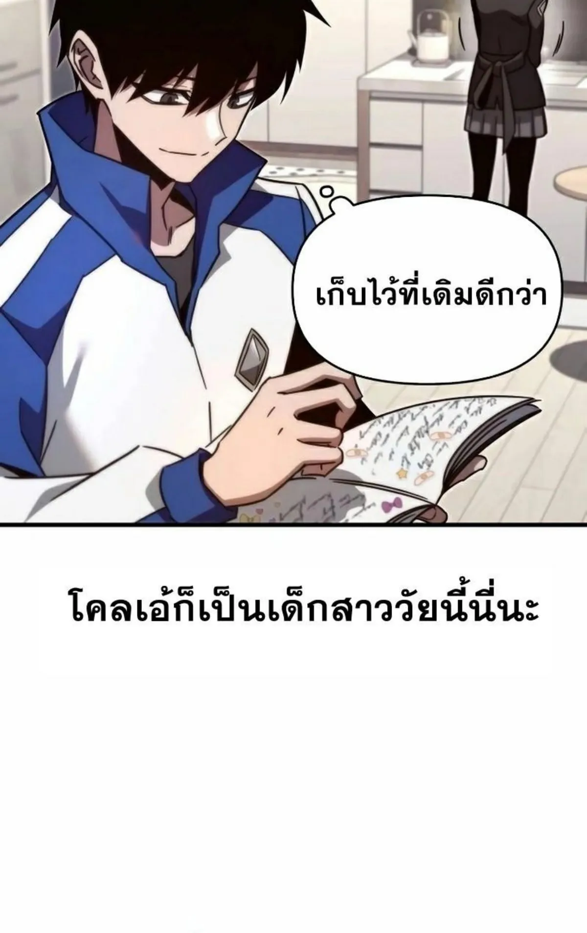 I Took Over The Academy With a Single Sashimi Knife ตอนที่ 5 หน้า 118