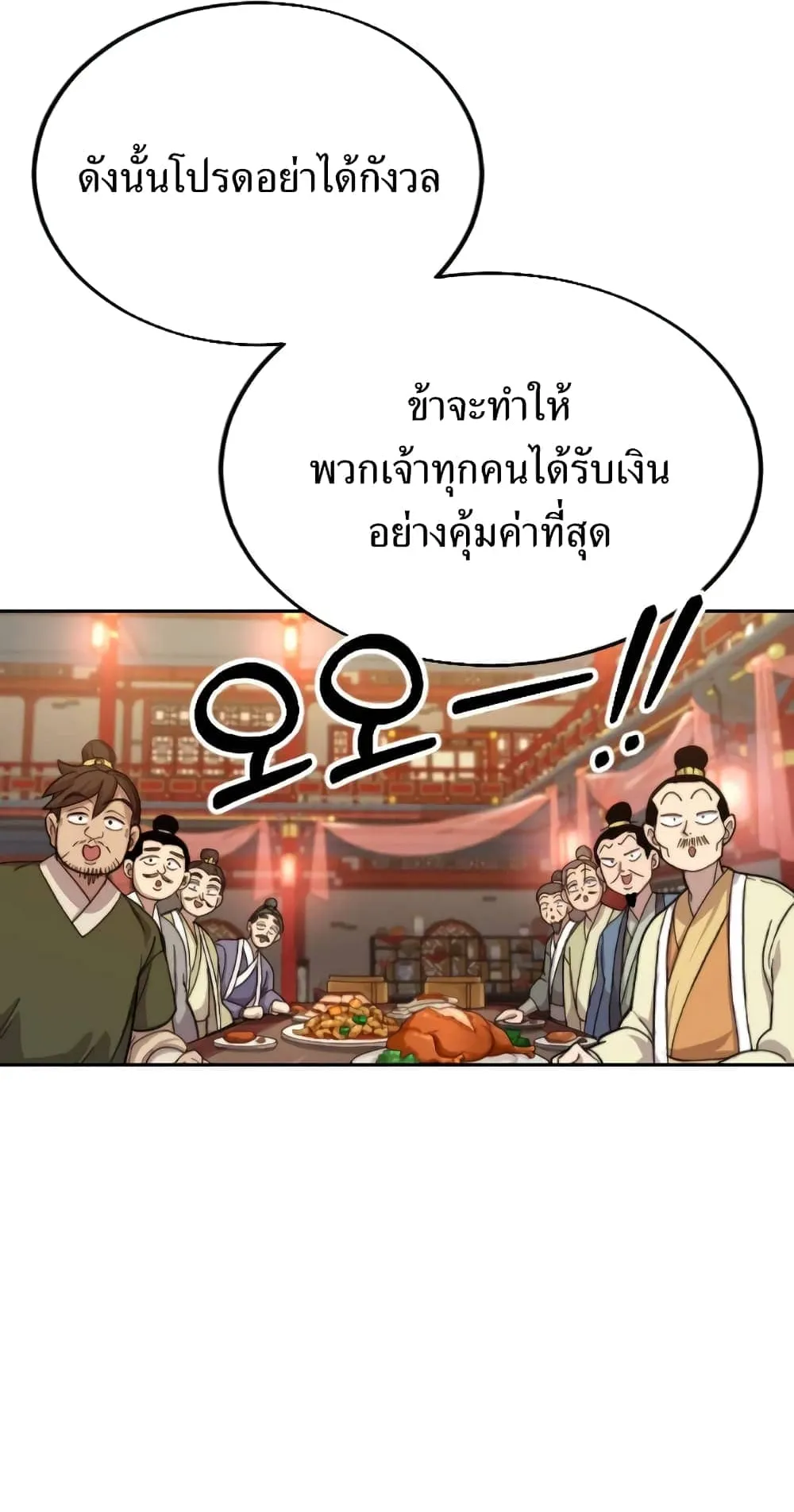 Return of the Flowery Mountain Sect ตอนที่ 6 หน้า 74
