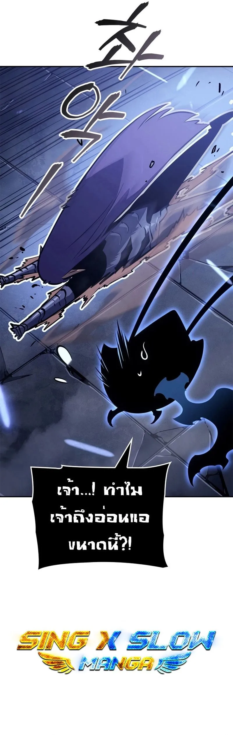 Solo Leveling: Ragnarok ตอนที่ 18 หน้า 33