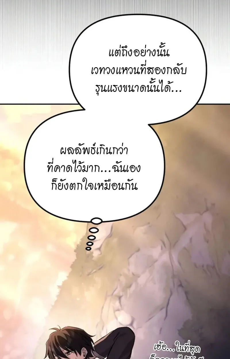 Raising Villains the Right Way ตอนที่ 7 หน้า 80