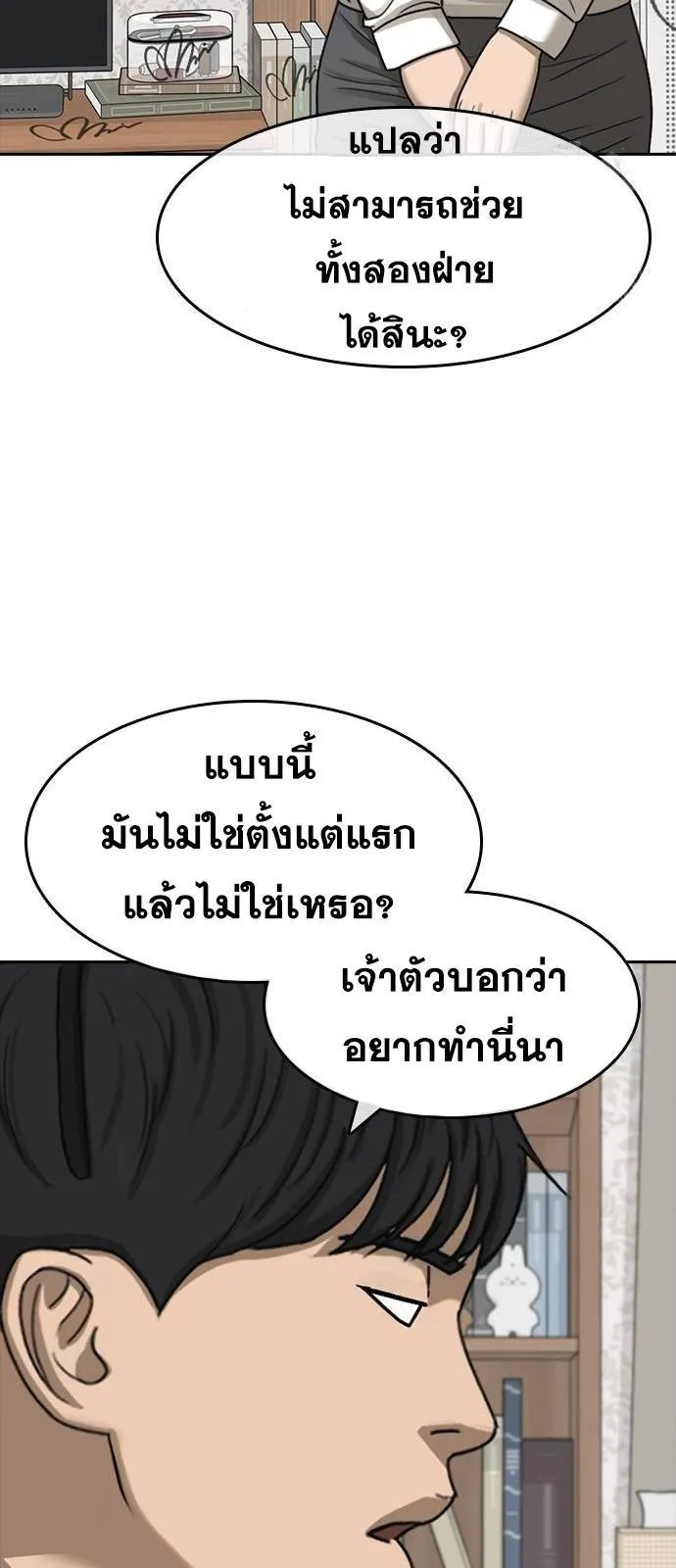 Loser Life 2 ตอนที่ 37 หน้า 56