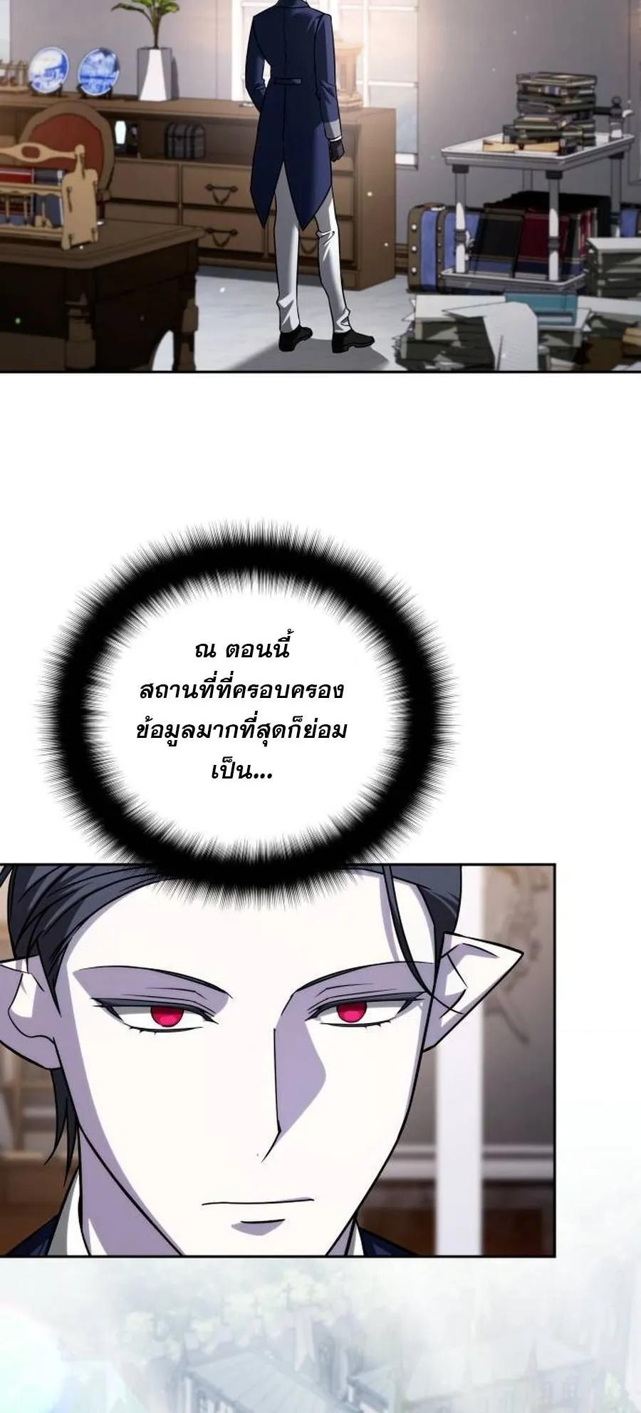 Sovereign of the Infinite Clones ตอนที่ 50 หน้า 6