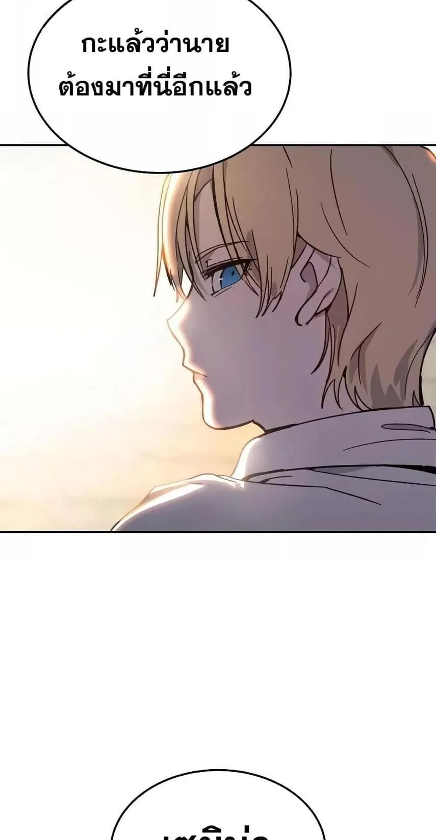 Star-Embracing Swordmaster ตอนที่ 1 หน้า 19