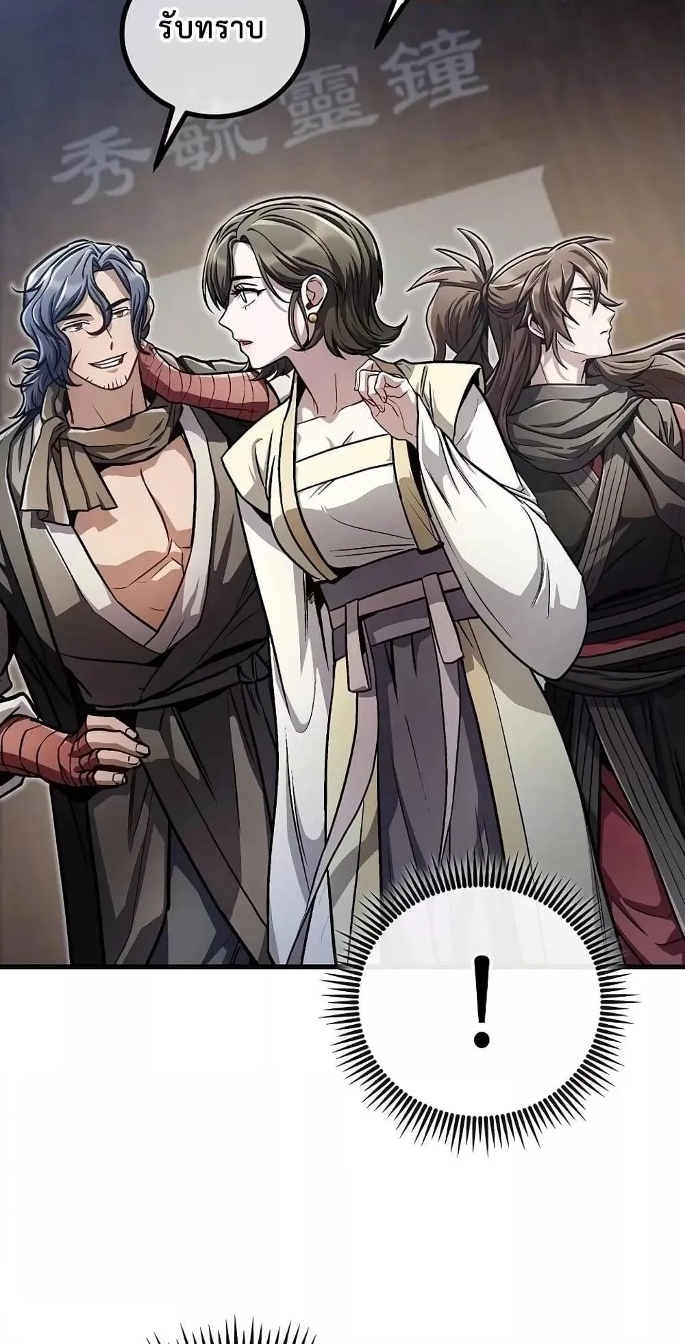The Twin Swords of the Sima ตอนที่ 16 หน้า 23