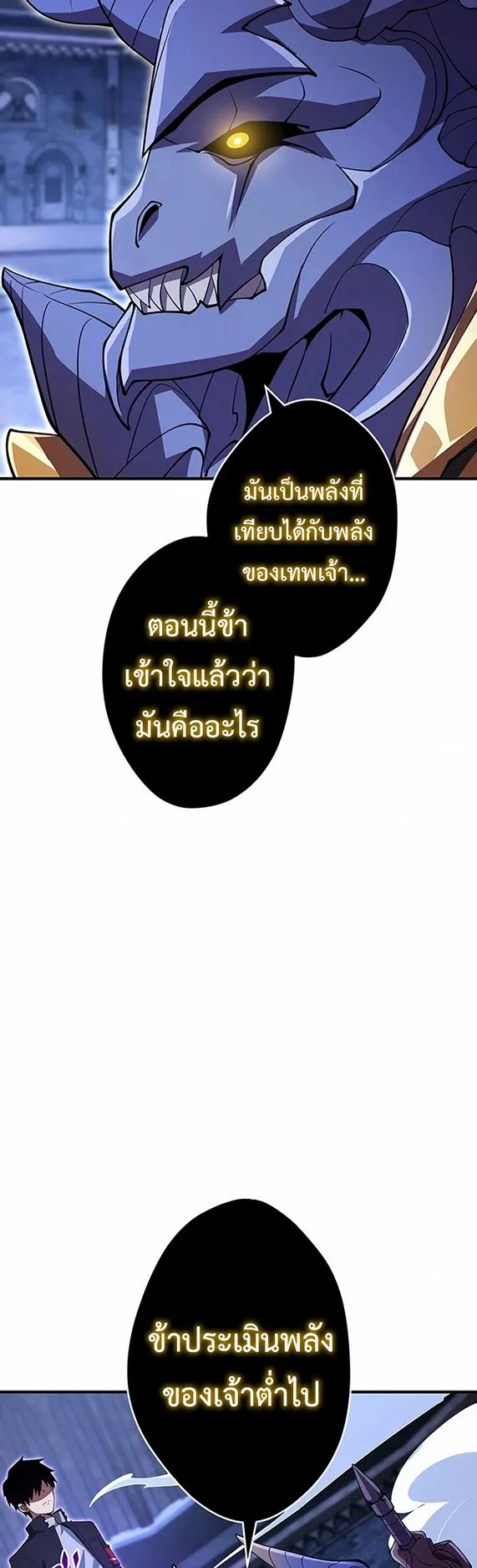 The God-Slaying Copycat ตอนที่ 31 หน้า 40