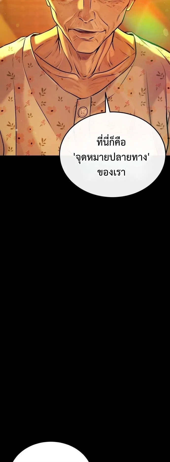 Zombie Papa ตอนที่ 1 หน้า 117