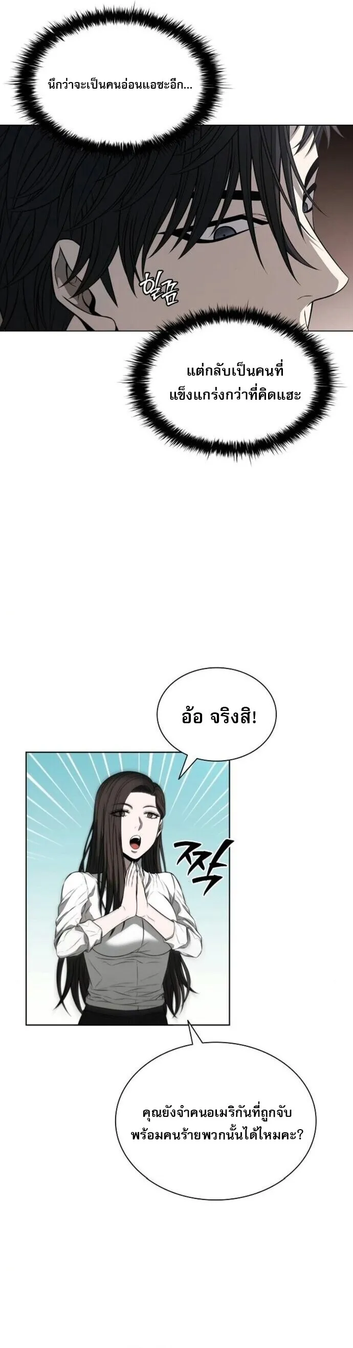 The Former Mercenary’s Life as a Prosecutor ตอนที่ 16 หน้า 30