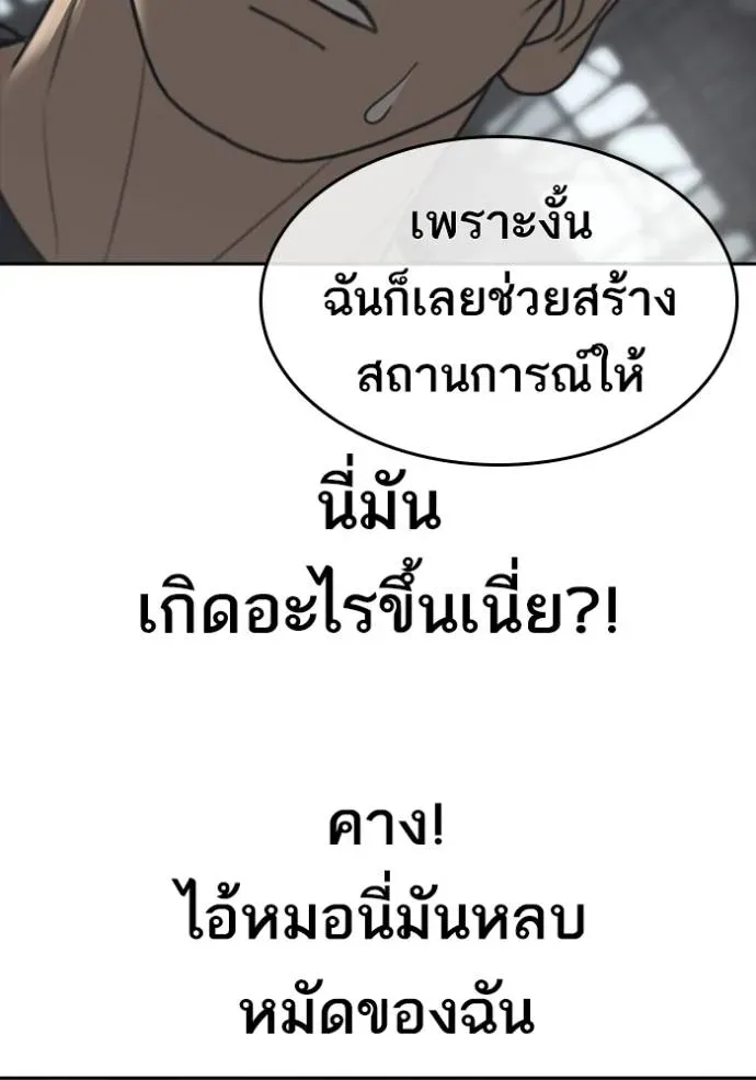 Loser Life 2 ตอนที่ 54 หน้า 82